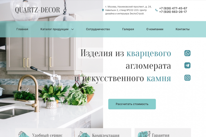 Изделия из искусственного камня и кварцевого агломерата