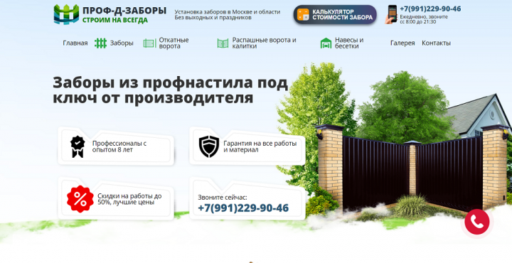 Проф-д-заборы