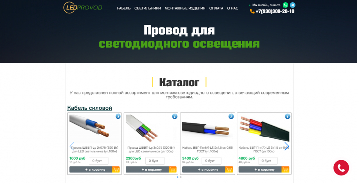 LedProvod - продажа провода и светодиодного освещения
