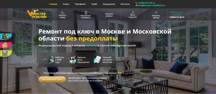 Мастер отделки