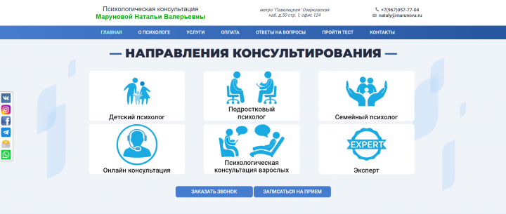 Психологические консультации