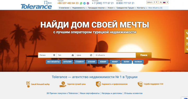 Аудит  сайта Турецкого туристического агенства