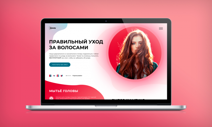 Уход за волосами