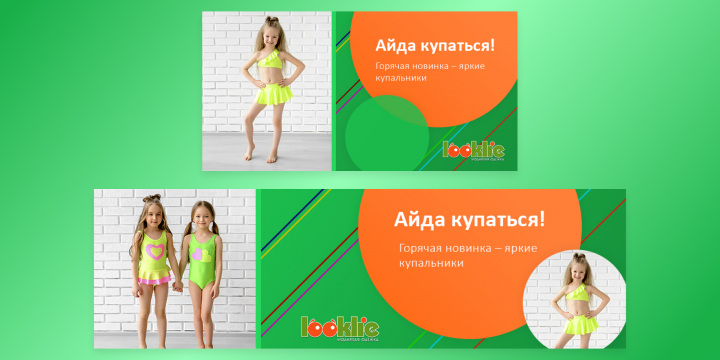 Баннер для онлайн-магазина детской одежды looklie