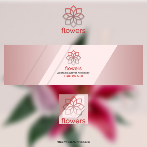 Группа доставки цветов flowers