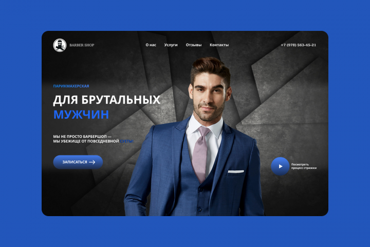 Дизайн-концепт для барбершопа.