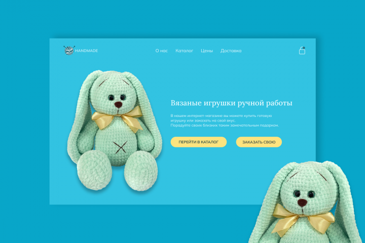 Дизайн-концепт для магазина вязаных игрушек "HANDMADE"