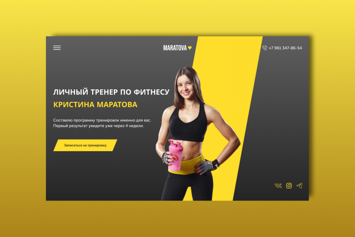 Главная страница для фитнес-тренера Кристины Маратовой.