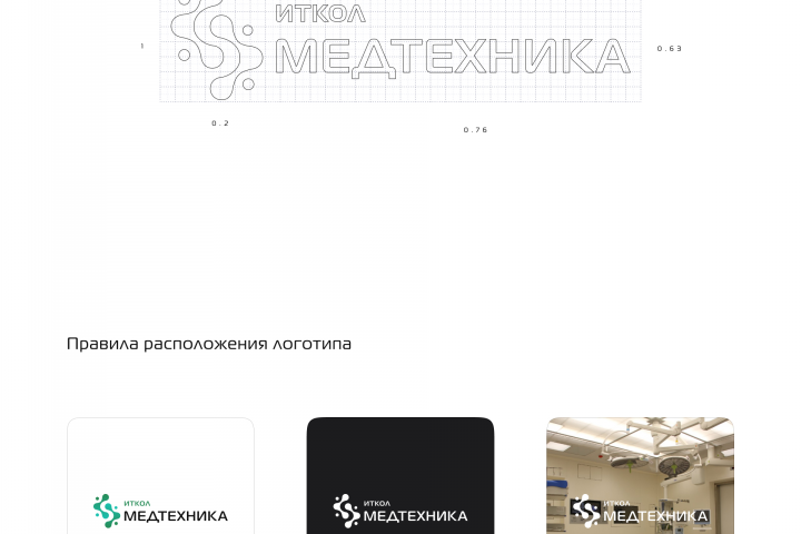 Айдентика для «ИТКОЛ-медтехника»