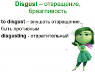 Презентация (новая лексика "эмоции" через мультик Inside out