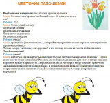 Поделки с малышами (пример урока)