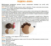 Поделки с малышами (пример урока)