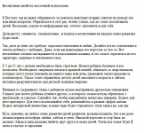 Воспитание детей по восточной психологии