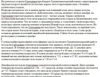 Климат в Санторини