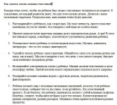 Как сделать жизнь малыша счастливой?