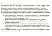Статья "Как стать идеальными родителями"