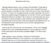 Рассказ "Предновогоднее чудо"