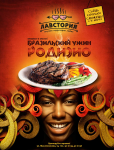 Рекламная полоса_Афиша ресторан