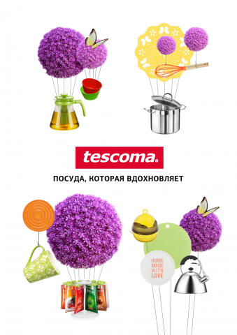 Визуальный ряд для Tescoma