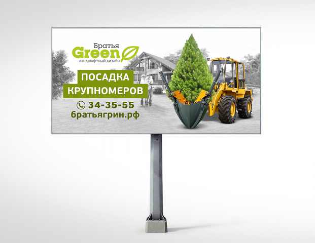 Баннер для ландшафтной компании