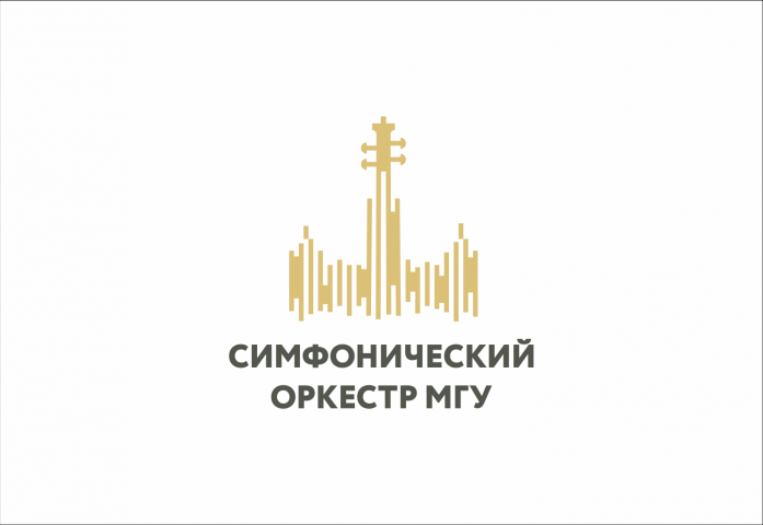 симфонический оркестр МГУ