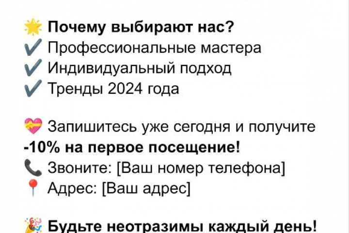 рекламный текст