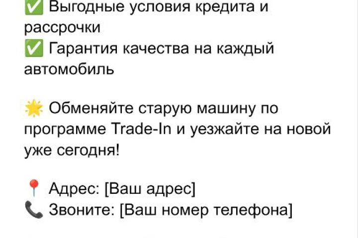рекламный текст
