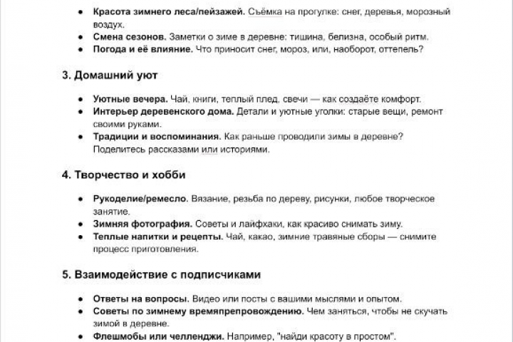 Контент план