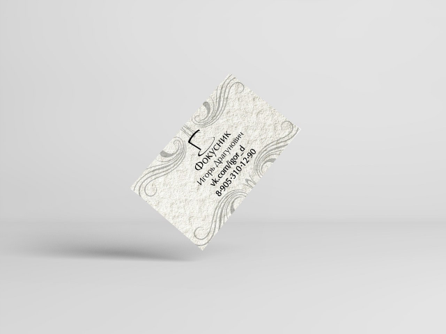 визитка для фокусника