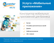 Презентация для новой услуги компании RU-CENTER «Мобильные прило