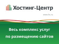 Презентация для Хостинг-Центра