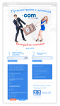 Дизайн сайта для продвижения домена .COM