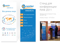 Стенд компании RU-CENTER для конференции РИФ 2011