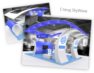 Стенд SkyWave