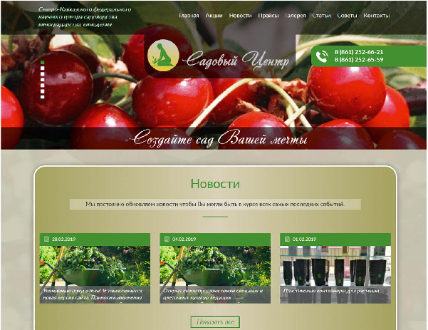 Сайт сельскохозяйственной фирмы «Садовый центр»