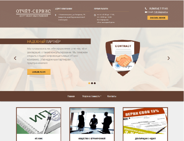 Сайт центра налоговых решений «Отчет-сервис»