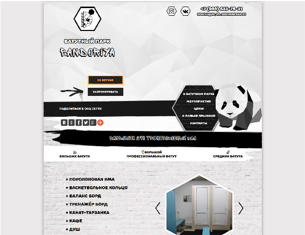 Сайт батутного парка «Phandoriya»