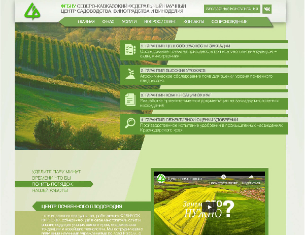 Сайт центра почвенного плодородия