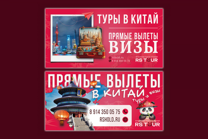 Печатный баннер для турагентства (в 2 вариантах)