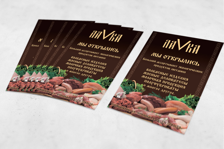 листовки фермерской лавки