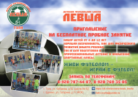 Футбольная школа приглашение