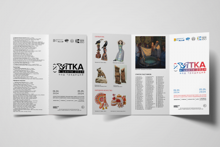 Буклет и каталог для выставки "Вятка в цвете"