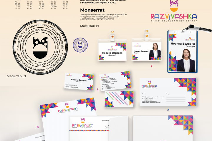 Фирменный стиль для Центра детского развития "Развивашка"