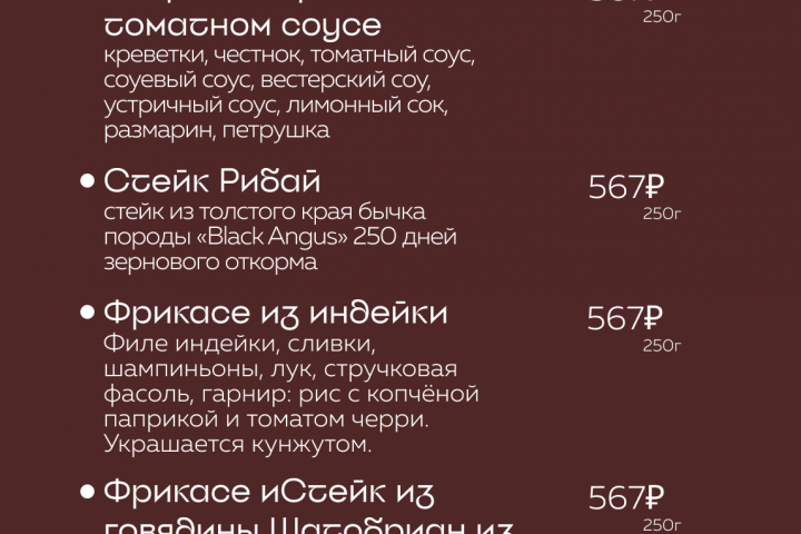 Меню ресторана