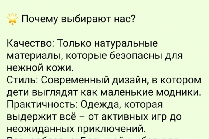 Текст для магазина детской одежды