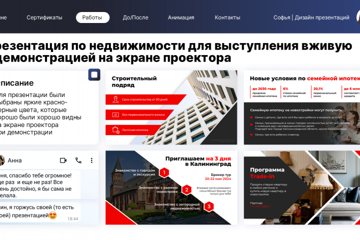 Презентация по недвижимости