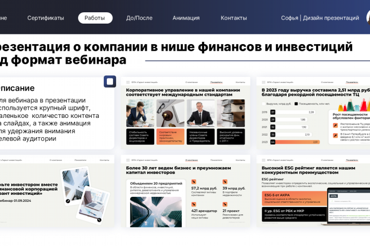 Презентация о компании для вебинара