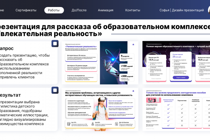 Презентация об образовательном комплексе