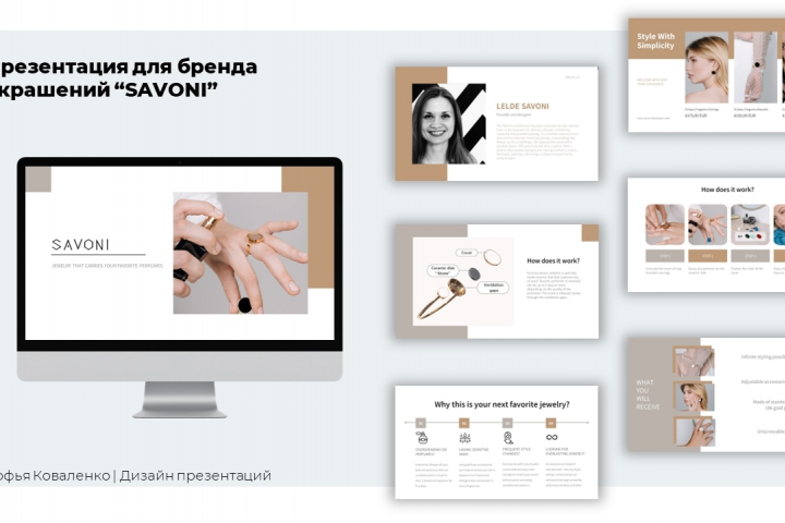Презентация для бренда украшений " SAVONI"