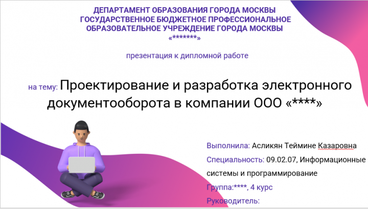 Дизайн презентация